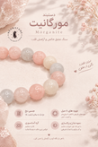 دستبند مورگانیت اصل