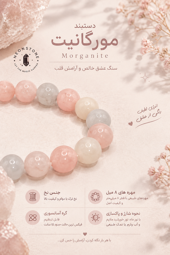 دستبند مورگانیت اصل