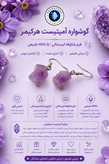 گوشواره آمیتیست بلوری طبیعی