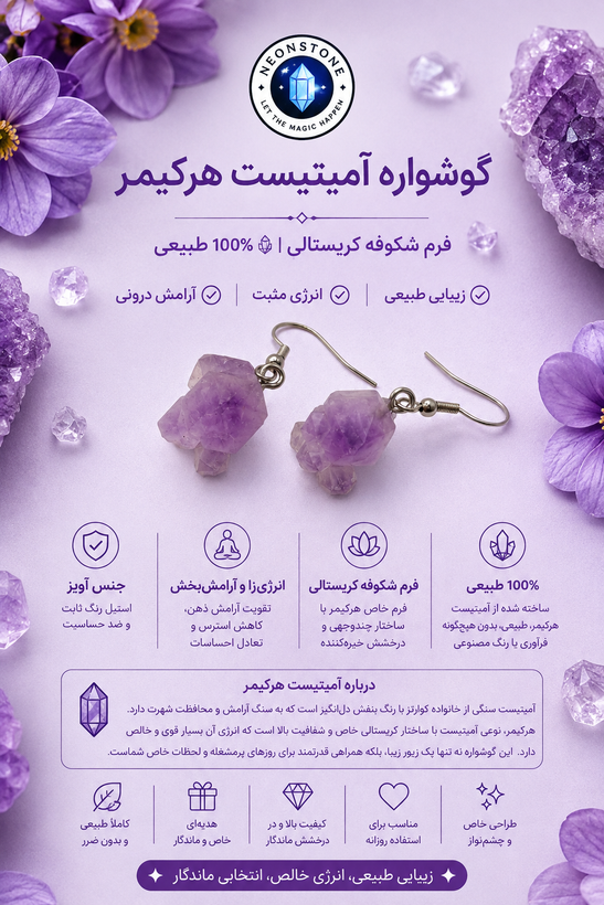 گوشواره آمیتیست بلوری طبیعی