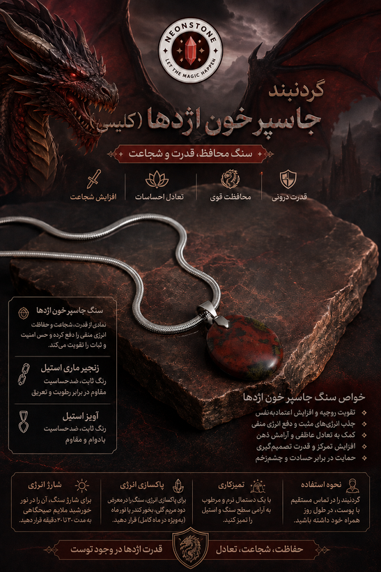 گردنبند جاسپر خون اژدها دراگون بلاد اصل 🔥