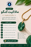 گردنبند مالاکیت کنگو اصل زنجیر ماری 🌿💛