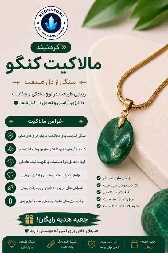 گردنبند مالاکیت کنگو اصل زنجیر ماری 🌿💛