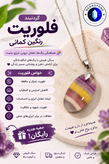گردنبند فلوریت رنگین کمانی اصل 🌈✨
