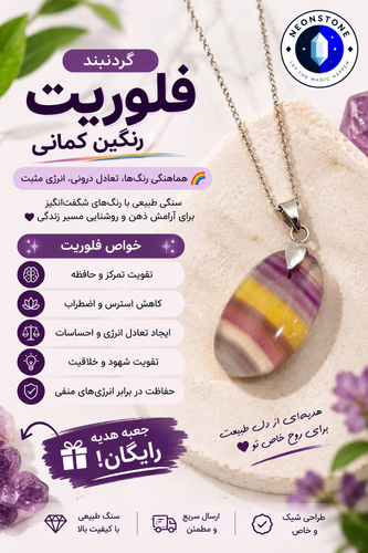 گردنبند فلوریت رنگین کمانی اصل 🌈✨