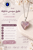 گردنبند عقیق سوسنی طبیعی شکوفه 🌸😍