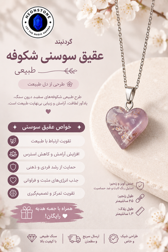 گردنبند عقیق سوسنی طبیعی شکوفه 🌸😍