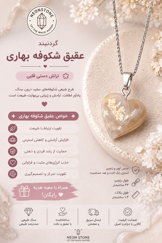 گردنبند قلبی عقیق شکوفه طبیعی 😍🌸