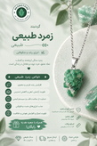 گردنبند زمرد طبیعی