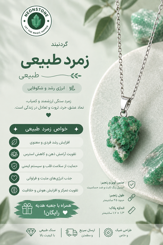 گردنبند زمرد طبیعی